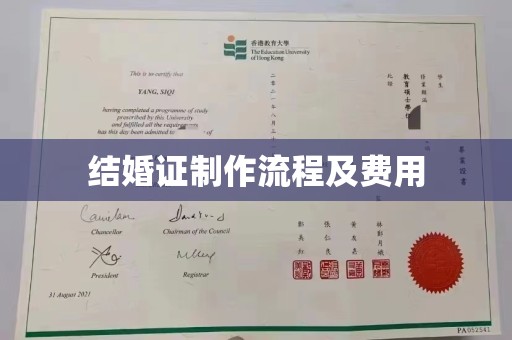 东阿结婚证制作流程及费用