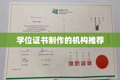 东阿学位证书制作的机构推荐