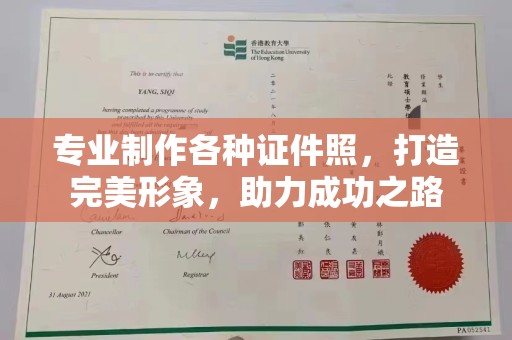 东阿专业制作各种证件照，打造完美形象，助力成功之路