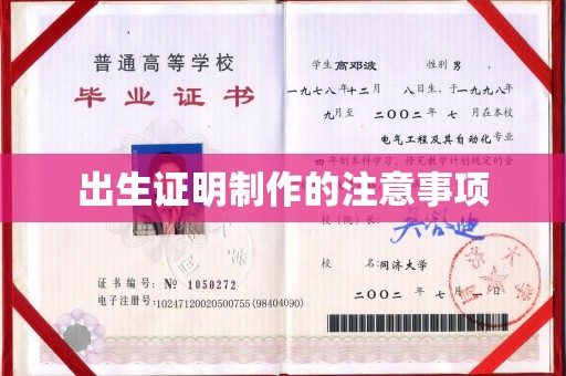 东阿出生证明制作的注意事项